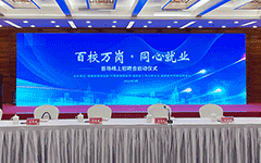 卓智助力福建啟動(dòng)“百校萬(wàn)崗，同心就業(yè)”行動(dòng)首場(chǎng)線(xiàn)上招聘會(huì)